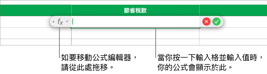「公式編輯器」。