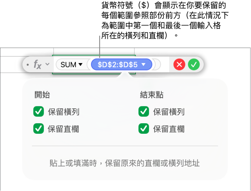 顯示已保留橫列和直欄參照的公式。