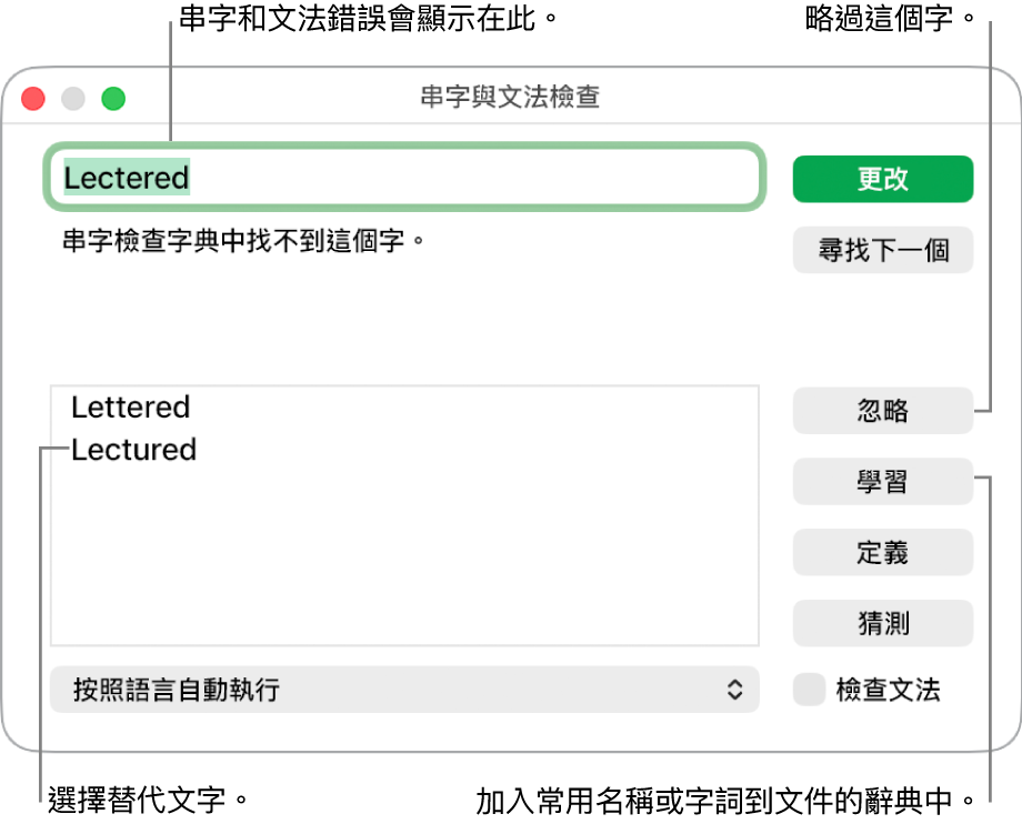 「串字與文法檢查」視窗。