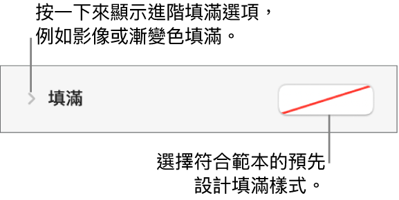 選擇填滿顏色的控制項目。