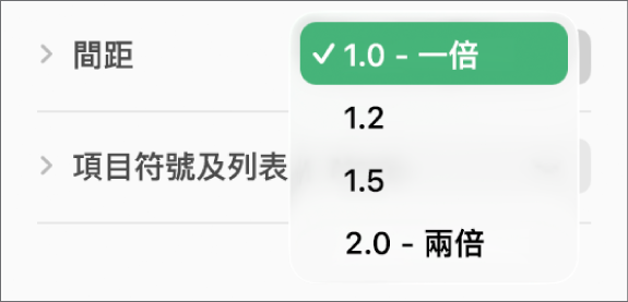 「間距」彈出式選單,含有「一倍」、「兩倍」和其他選項。