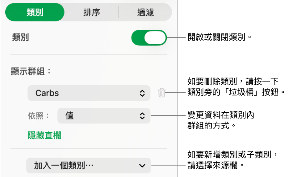類別側邊欄包括以下選項:關閉類別、刪除類別、重新分類資料、隱藏來源欄和加入類別。