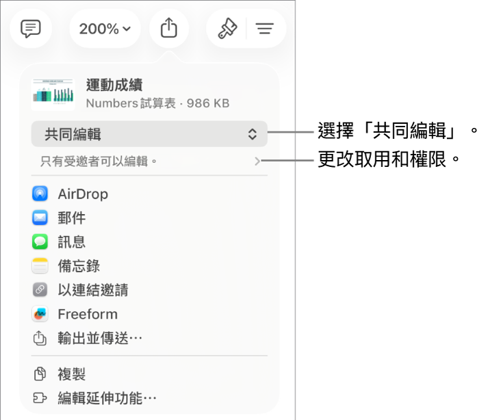 「分享」選單的最上方已選擇「共同編輯」,下面是取用權限和權限設定。
