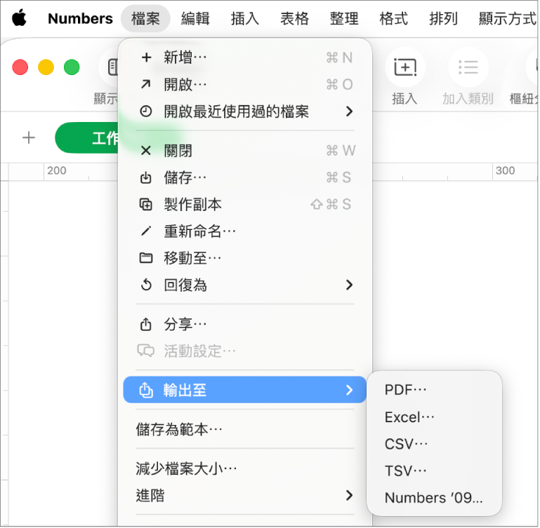 「檔案」選單已開啟並選取「輸出至」,子選單顯示輸出選項,例如 PDF、Excel 和 CSV。