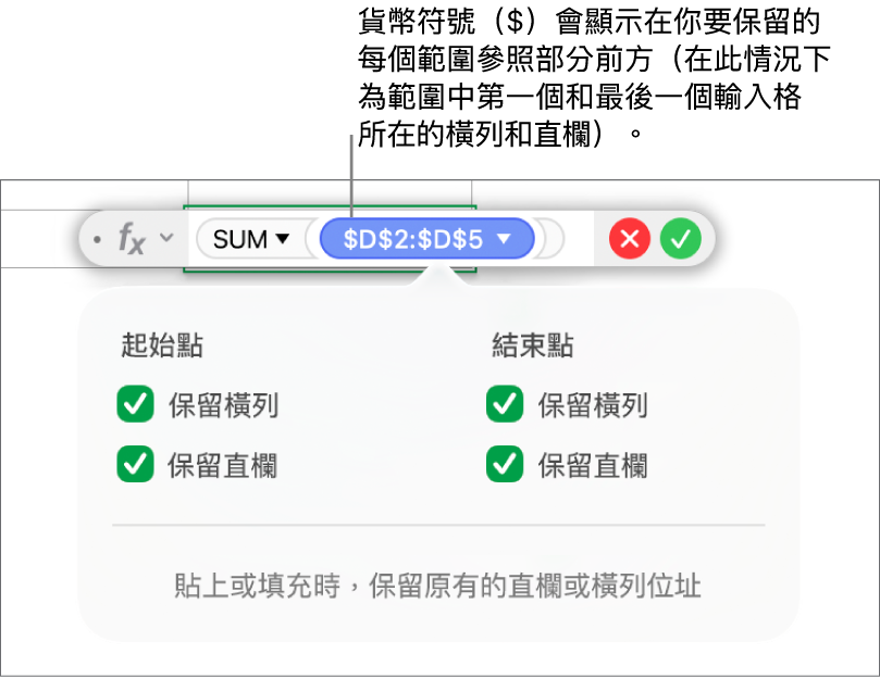 顯示已保留橫列和直欄參照的公式。