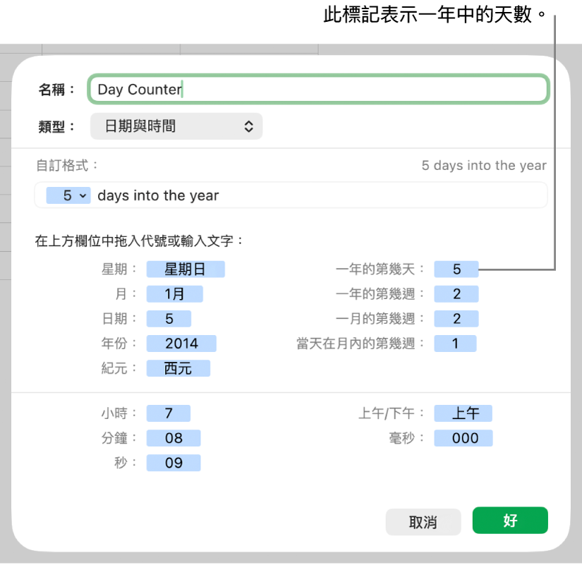 自訂日期與時間輸入格格式。