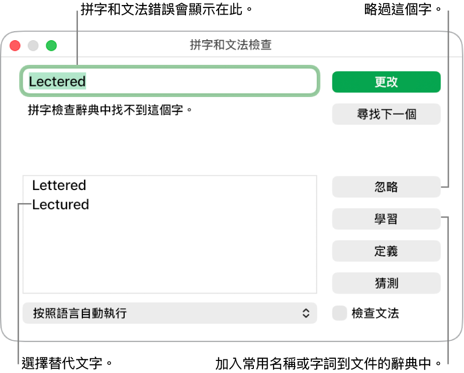 「拼字和文法檢查」視窗。