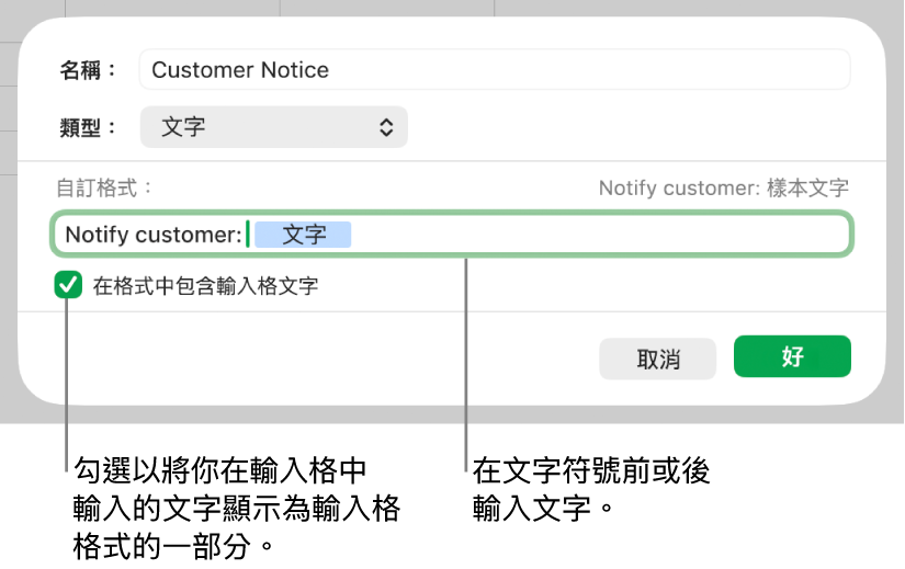 自訂文字輸入格格式。