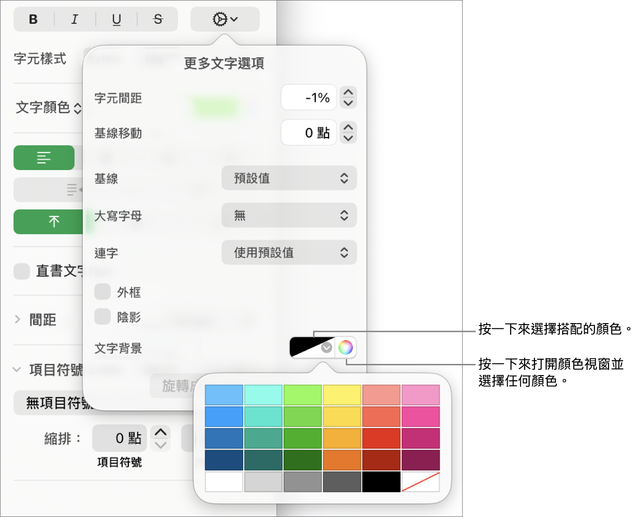 選擇字元填充的控制項目。