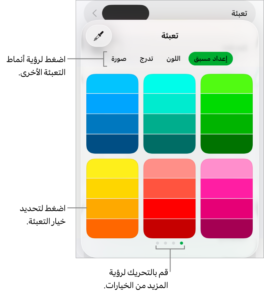 خيارات تعبئة في علامة تبويب النمط الخاص بزر التنسيق.