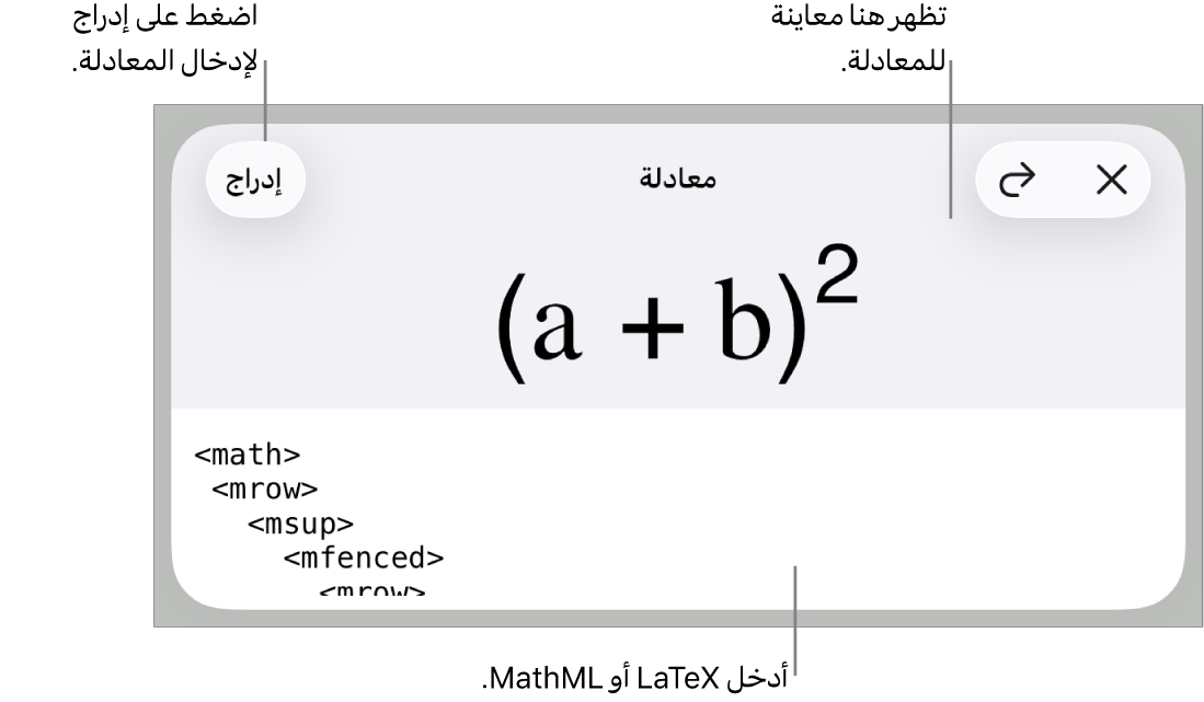 مربع حوار المعادلة يعرض معادلة مكتوبة باستخدام أوامر MathML وتظهر بالأعلى معاينة للمعادلة.