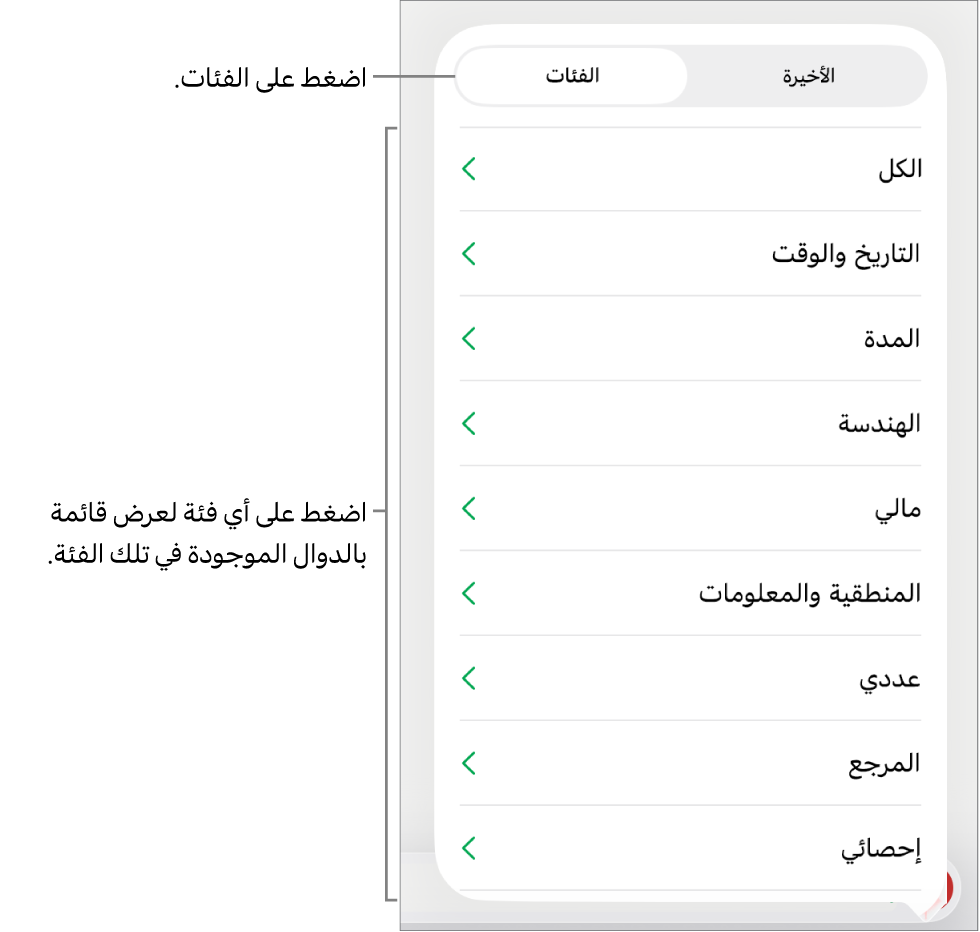 متصفح الدوال مع تحديد زر الفئات، وأسفله قائمة الفئات.