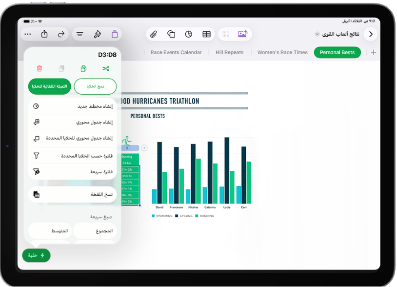 جدول بيانات يعرض جدولاً للمسارات التي تم قطعها ومسافة كل مسار. قائمة إجراءات الخلية مفتوحة، ويظهر بها خيارات لإضافة صيغ وتواريخ وتعليقات وفلاتر.