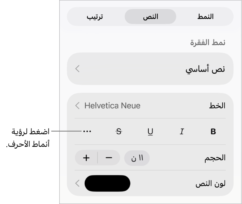 عناصر التحكم في التنسيق وتظهر أنماط الفقرات في الجزء العلوي، ثم عناصر التحكم في الخط. أسفل الخط توجد أزرار غامق ومائل وتسطير ويتوسطه خط والمزيد من خيارات النص.