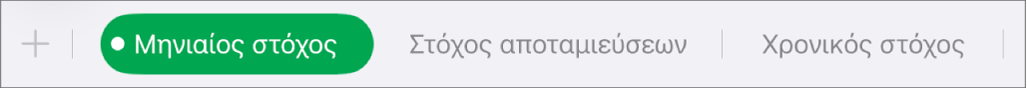 Αγγίξτε ένα φύλλο με μια λευκή γωνία που εμφανίζει ότι επεξεργάζονται οι αναφορές δεδομένων γραφήματος.