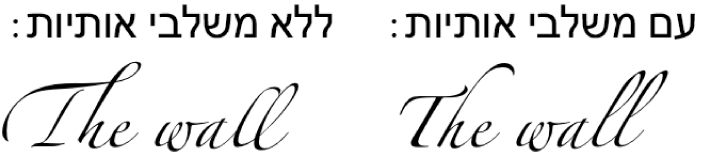 דוגמאות מלל עם וללא משלבי אותיות.