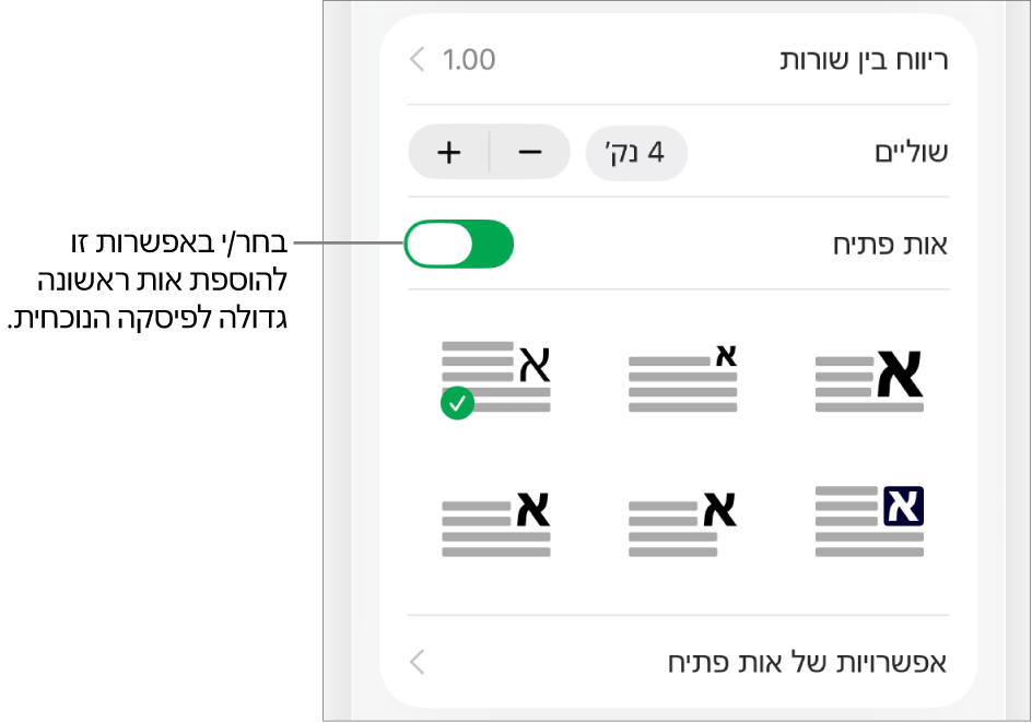 כלי הבקרה של ״אות פתיח״ נמצאים בתפריט ״מלל״.