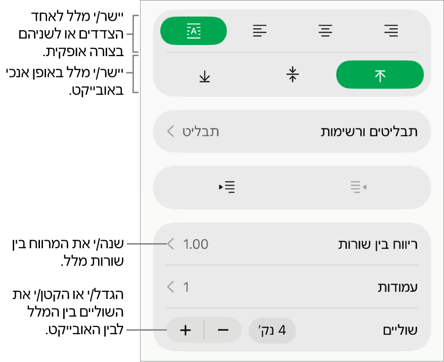 מקטע ״פריסה״ בסוקר העיצוב עם הסברים לכפתורי יישור וריווח של מלל.