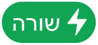 כפתור התפריט ״פעולות בשורה״
