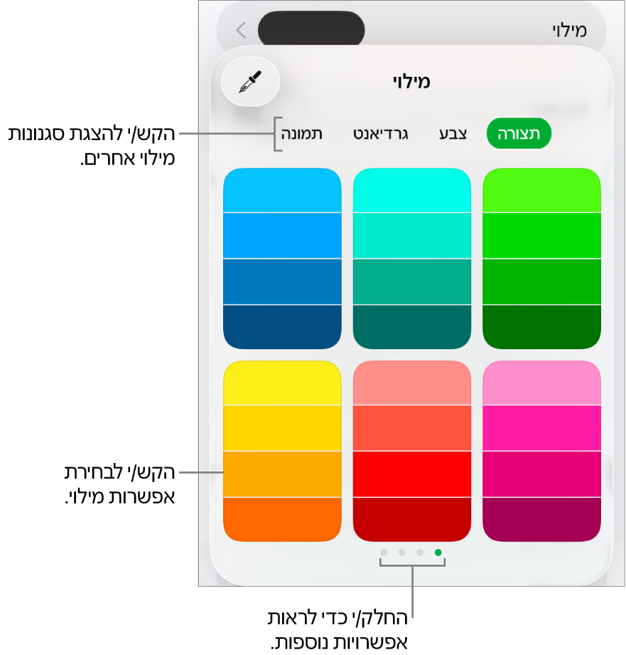 אפשרויות מילוי בכרטיסייה ״סגנון״ של הכפתור ״עיצוב״.