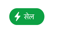 “सेल क्रिया” मेनू बटन