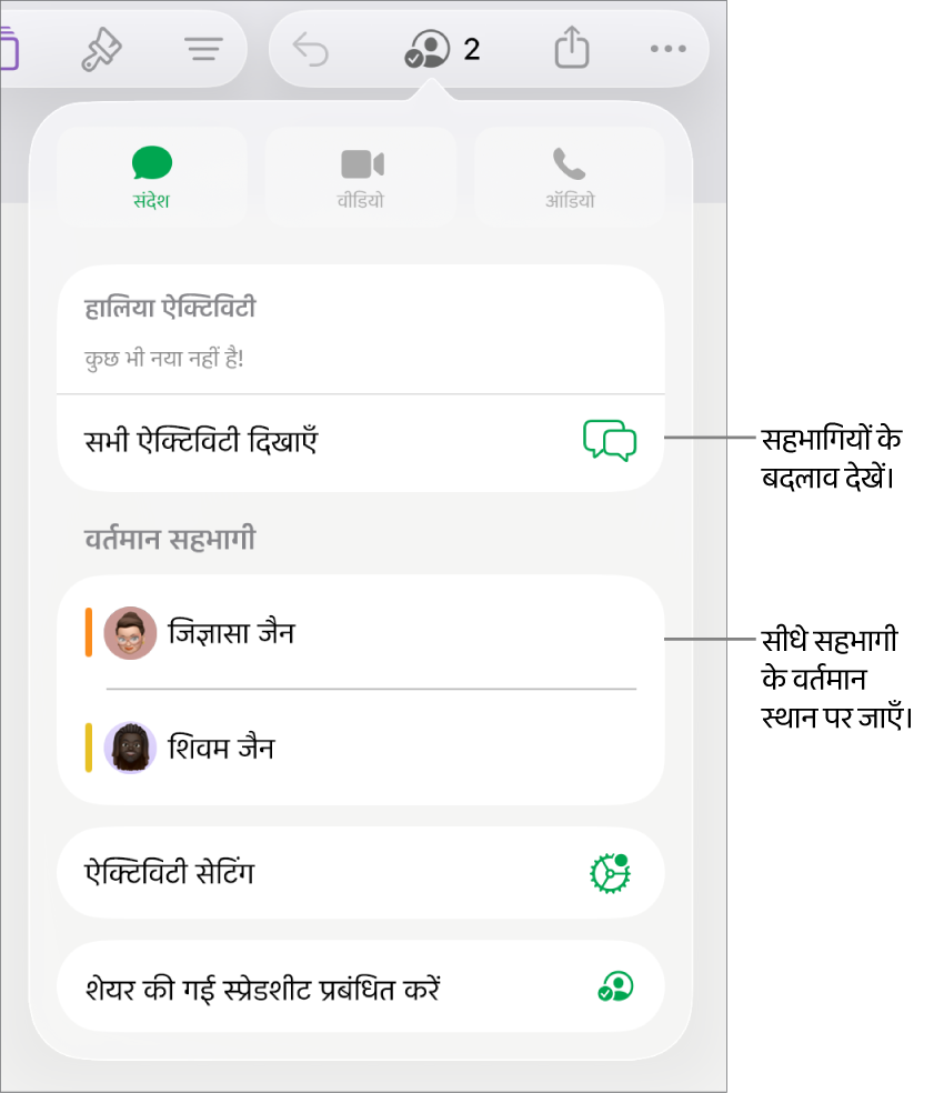 सहयोग मेनू जिसमें वर्तमान सहभागी सूचीबद्ध हैं।