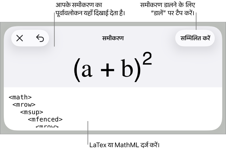 “समीकरण” डायलॉग, जिसमें MathML कमांड का उपयोग करके लिखा गया समीकरण प्रदर्शित होता है तथा ऊपर उस फ़ॉर्मूला का प्रीव्यू दिखाई देता है।