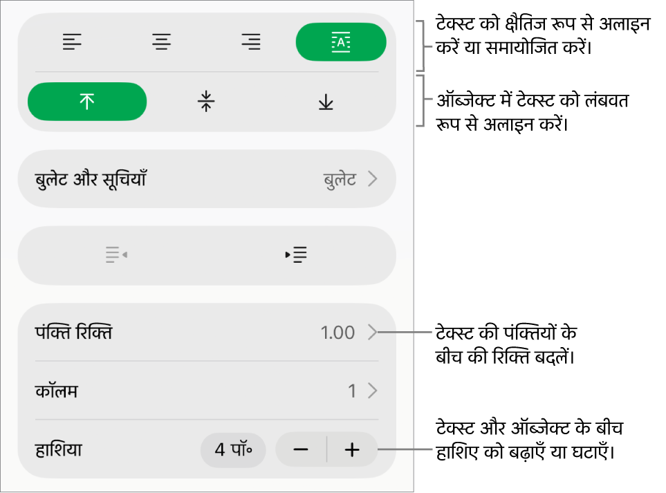 टेक्स्ट अलाइनमेंट और रिक्ति बटन के लिए कॉलआउट वाला फ़ॉर्मैट इंस्पेक्टर का “लेआउट” सेक्शन।