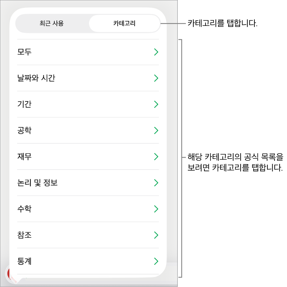 카테고리 버튼이 선택되어 있는 함수 브라우저와 아래에 카테고리 목록.