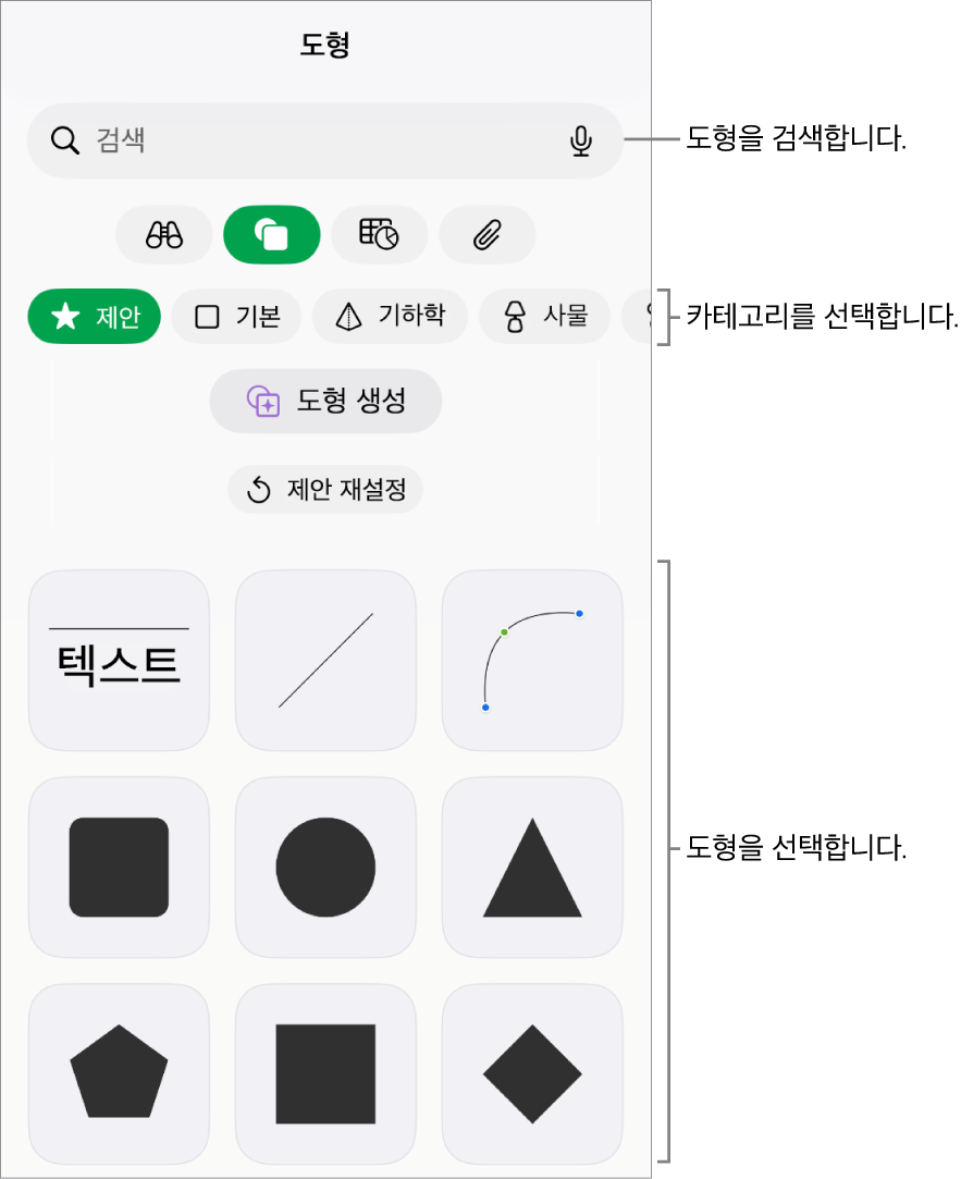 상단에 카테고리가 있고 그 아래에 도형들이 표시된 도형 라이브러리. 상단 검색 필드를 사용하여 도형을 찾고 쓸어넘겨 더 많은 도형을 볼 수 있습니다.