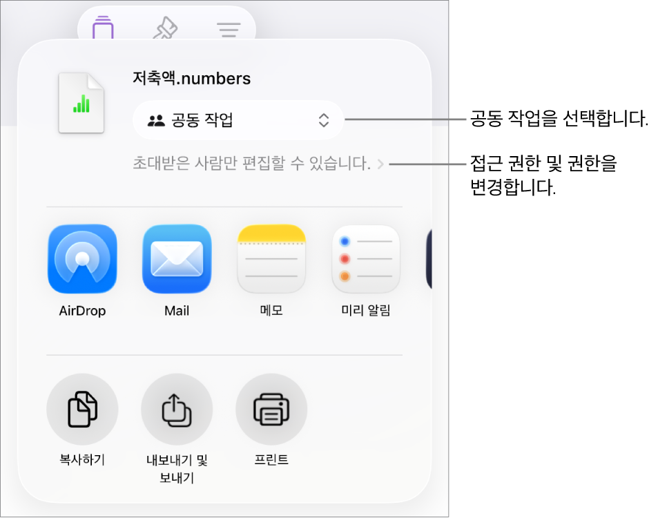 상단에 공동 작업이 선택되어 있는 공유 메뉴가 있고, 그 아래에는 접근 및 권한 설정이 있음.