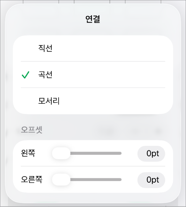 곡선 연결 제어기가 선택됨.