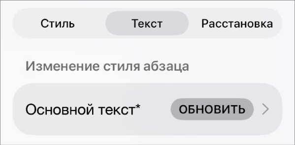 Стиль абзаца со звездочкой и кнопкой обновления справа.