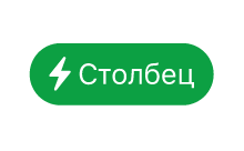 кнопки меню «Действия со столбцами»