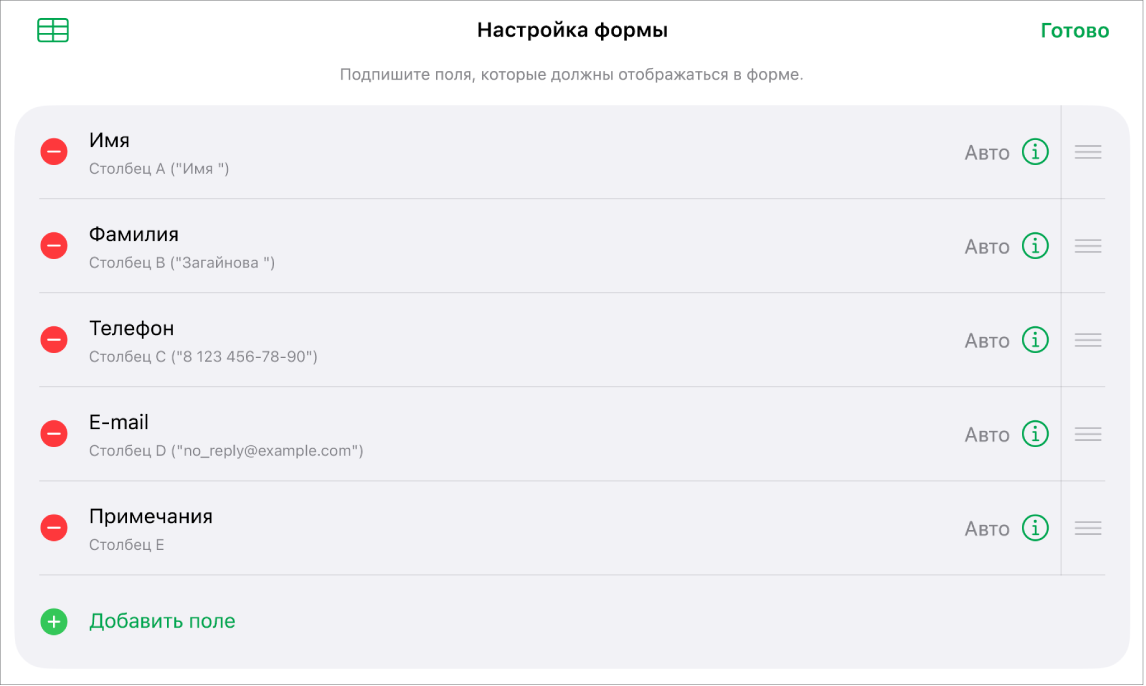 Элементы управления настройки формы. Показаны параметры для добавления, редактирования, изменения порядка и удаления полей, а также для изменения формата полей (например, из «Текст» в «Проценты»).
