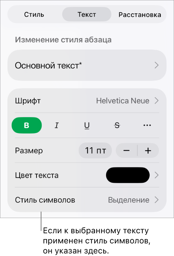 Панель с элементами управления форматированием текста с меню «Стили символов», расположенная под панелью с элементами управления цветом. Стиль символов «Нет» со звездочкой.