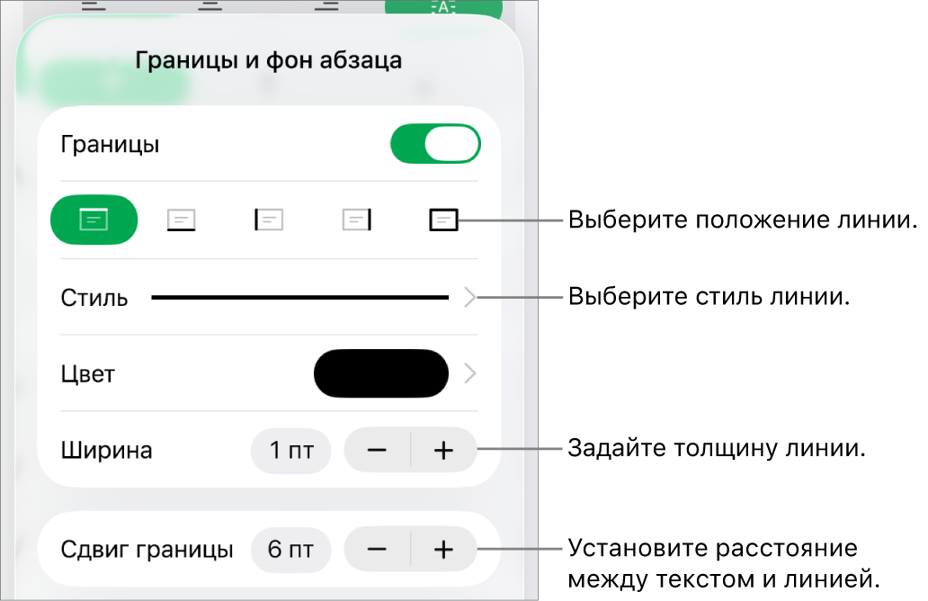 Элементы управления, позволяющие изменить стиль, толщину, положение и цвет линии.