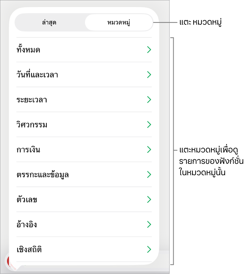 หน้าต่างเลือกฟังก์ชั่นโดยมีปุ่มหมวดหมู่ที่ถูกเลือก และรายการหมวดหมู่ด้านล่าง