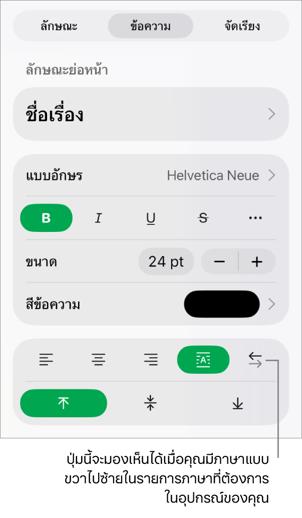 ส่วนลักษณะของปุ่มรูปแบบพร้อมคำอธิบายของปุ่มขวาไปซ้าย