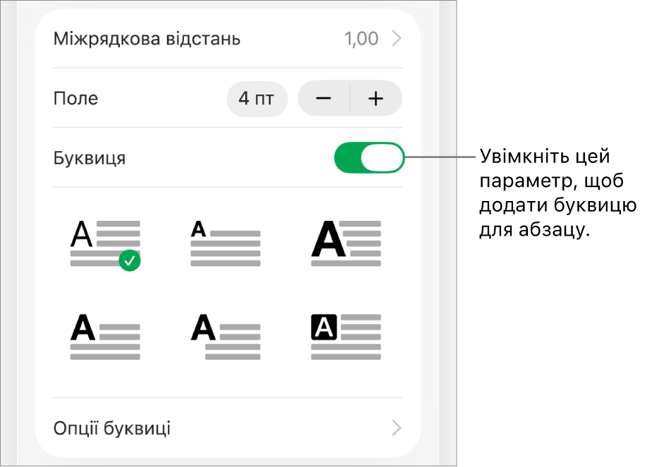 Елементи керування буквицями в меню «Текст».
