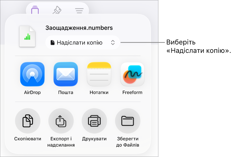 Меню «Поширення», у якому вгорі вибрано елемент «Поширити копію».