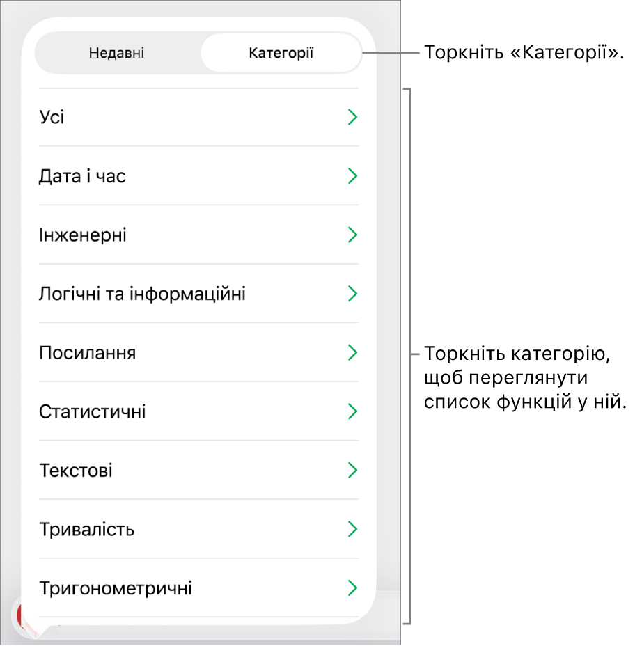 Оглядач функцій із натиснутою кнопкою «Категорії» і список категорій унизу.