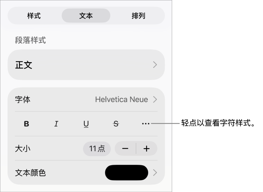 “格式”控制,顶部是段落样式,然后是“字体”控制。“字体”下方是“粗体”、“斜体”、“下划线”、“删除线”和“更多文本选项”按钮。
