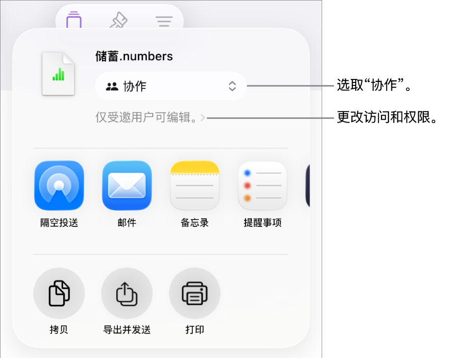 “共享”菜单，顶部已选中“协作”，下方是访问和权限设置。