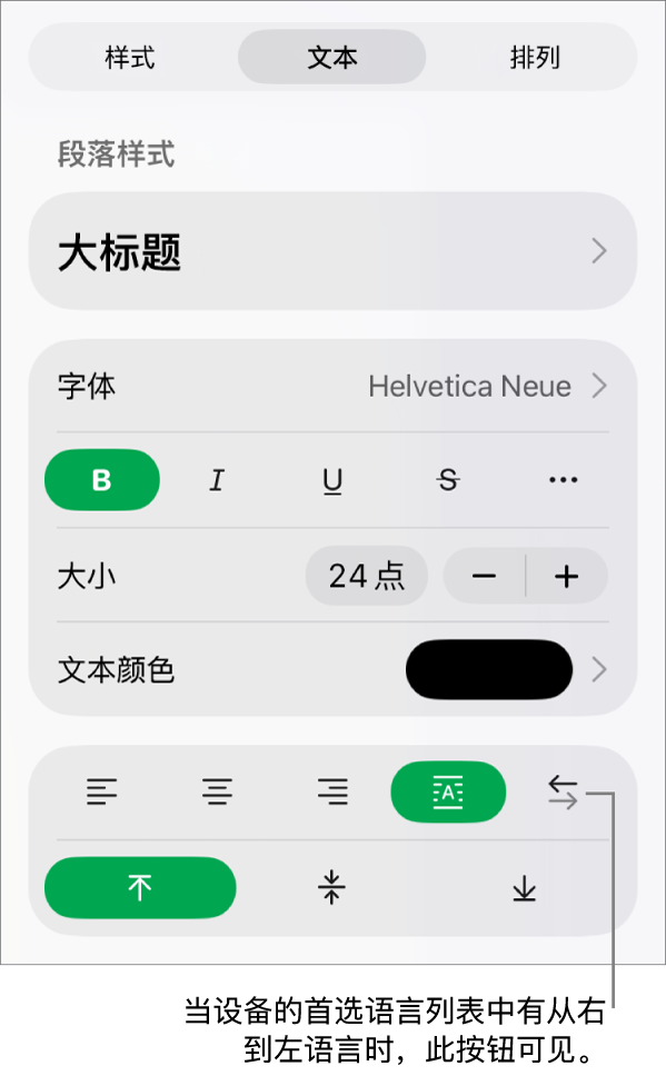 “格式”菜单的“样式”部分,其中标注框指向“从右到左”按钮。