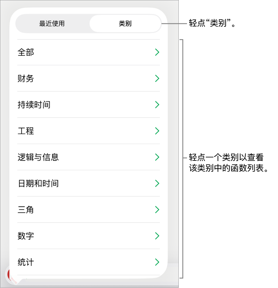 函数浏览器,其中“类别”按钮被选中,且下方显示类别列表。