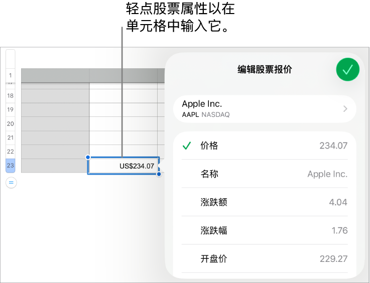 股票报价弹出窗口,顶部显示股票名称,下方列出所选股票属性,包括价格、名称、涨跌额、涨跌幅、开盘价和高峰。
