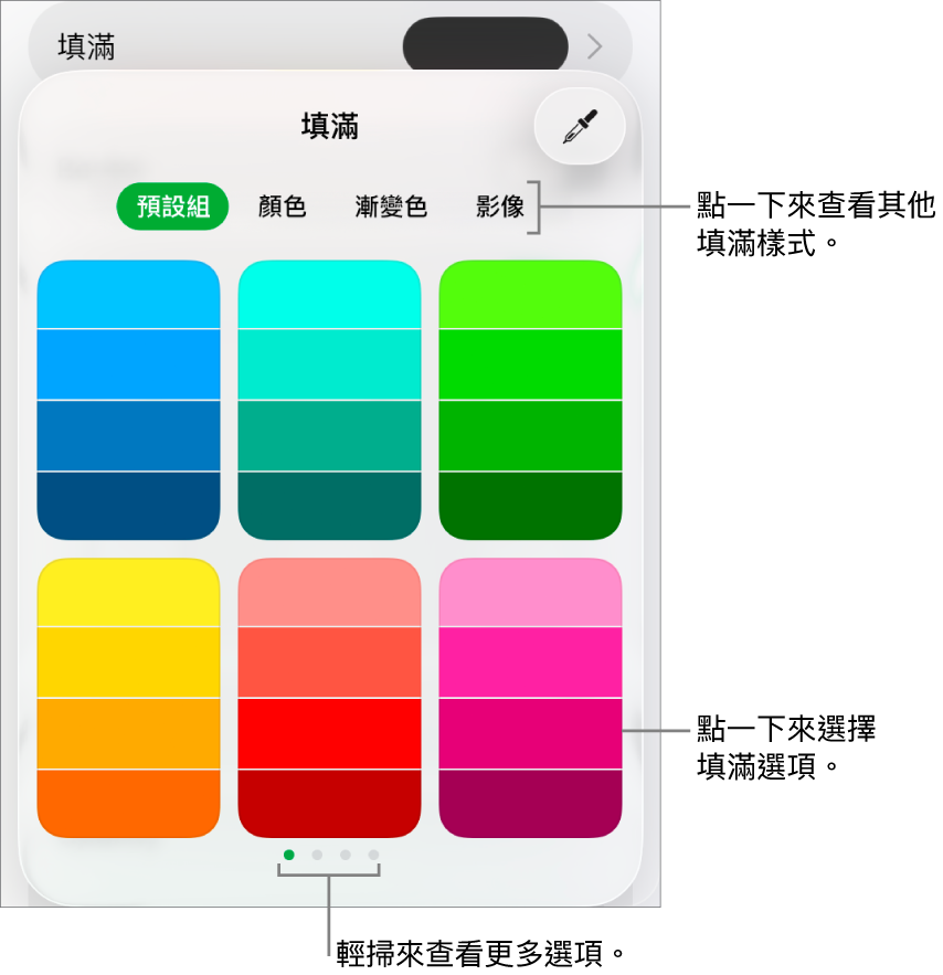 「格式」按鈕其「樣式」分頁中的填滿選項。
