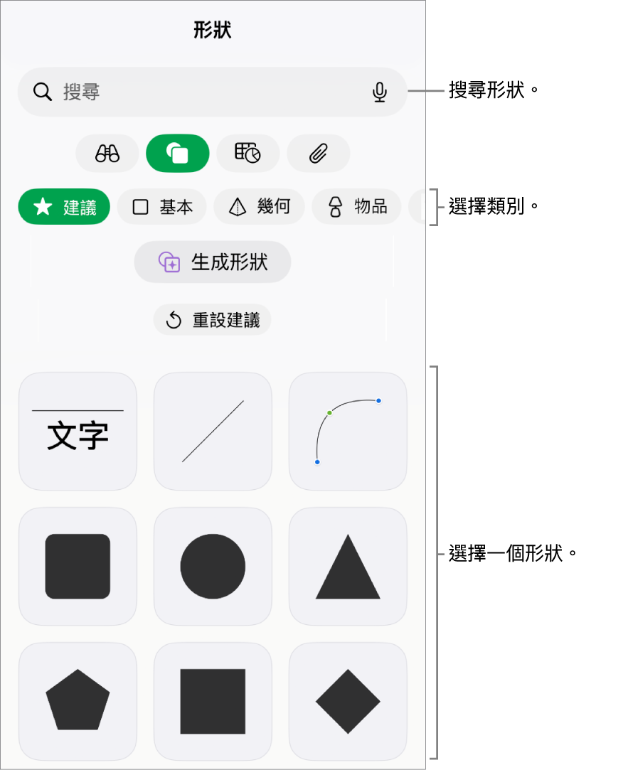 形狀資料庫,最上方是類別,下方顯示形狀。你可以使用最上方的搜尋欄位來尋找形狀,並輕掃來查看更多。