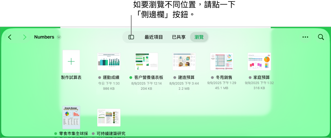 文件管理器的瀏覽顯示方式,左上角為「側邊欄」按鈕。右上方為「加入」按鈕、「新增資料夾」按鈕、「圖像」按鈕(以依照名稱、日期、大小或標記排列)、「選擇」按鈕,以及「搜尋」按鈕。